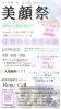 「アンチエイジング『美顔祭』2025年11月9日(日)開催いたします！！」