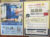 投票を通して船橋愛を示しませんか～💕「『街ガチャin 船橋（第５弾）モチーフデザイン総選挙』が開催されます！」