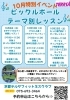 土曜に初登場！ぜひご参加ください！「10月特別イベント！ピックルボール テーマ別レッスン開催のお知らせ【京都市南区・京都テルサ・ジム・プール・こども・駐車場完備】」