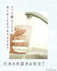 「水道水は飲んではいけない？」