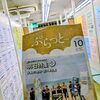 【テスコム明石求人センター】ぷらっと10月号に掲載中‼️
