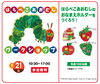 はらぺこあおむしワークショップ「明日は『はらぺこあおむしワークショップ』開催します🐛【ショッピングプラザアスモの隣りにある外房エリア唯一の総合住宅展示場】」