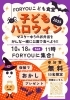 FORYOUこども食堂１０月はハロウィン「FORYOUこども食堂１０月はハロウィン🎃」