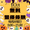 10月イベント「10月のイベント告知‼️」