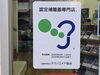 当店は認定補聴器専門店です「🆕【国立市で補聴器助成金スタート】おすすめ補聴器6選も紹介！　認定補聴器専門店「立川補聴器センター」」