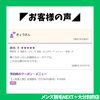お客様の声「お客様の声をご紹介！全身脱毛（ひげ＆VIO込）が「痛くなかった」「続けやすい」と高評価」