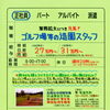 【長陽造園】さんで 造園工の正社員募集❗神戸市西区神出町