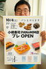 小樽寿司　PANのMIMI店　OPEN「小樽寿司 PANのMIMI店、１０月４日（土）ついにOPEN！🍣　/小樽障害福祉事業所　らしくワーク」