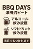 飲み放題「当日でもOK❗️ドリンク飲み放題🍺」