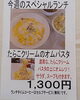 「今週(9月22日～27日)のスペシャルランチ【南郷18丁目駅近辺でランチの美味しい洋食屋】」