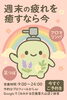 体が疲れを感じたら…「週末明けのメンテナンスは当店で！人気No.1アロマリンパ90分」