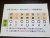 「9 / 22 (月) ～ 9 / 28 (日)  営業予定」