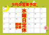 お知らせ「23日(火・祝)臨時休業いたします」