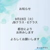 「お知らせ」