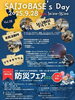 「9/28(日) SAIJO BASE's Day＆防災フェア2025開催！マルシェ・プラネタリウム・防災体験が一日で楽しめる」