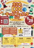 「9/28開催！小学生向け「えひめDXキッズフェスタ2025」inワクリエ新居浜で未来のデジタル体験を楽しもう」