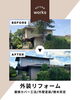 「～施工事例紹介～外装リフォームで住まいが生まれ変わる！」