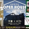 郷土建設OPEN HOUSE！
