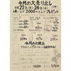 「今日と明後日は特売日！」