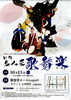 「日韓国交正常化60周年記念特別公演　日韓名人展「歌舞楽（KAMUA）」開催のお知らせ」