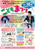 「★東部・中央児童センター『こどもまつり２０２５』開催のお知らせ★」