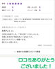 口コミありがとうございました！「頂いた嬉しい口コミのご紹介【整体 腰痛 肩こり 骨盤矯正筋 膜リリース アロマ 足ツボ】」