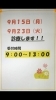 「9月23日明日診療します。」