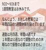 「9/22～9/26まで 1週間教室はお休みです。【越前市王子保・学習塾/学習教室/算数/数学/国語/英語/幼児/小学生/中学生】」
