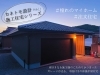日が沈み、玄関の照明が住人を温かく迎えます💡「憧れのマイホーム!カネトモ設計・施工住宅シリーズ第1弾✨【おすすめの建設 会社(茅野市)求人募集中!】」
