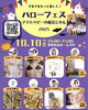 「🎃 ハローフェス〜ママとベビーの魔法じかん〜 🎃」