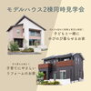 「✨モデルハウス2棟同時見学会✨」