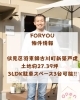 伏見区不動産　新築戸建「FORYOUおすすめ伏見区新築戸建✨」