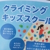 キッズクライミングスクール木曜クラススタートしてます!  現在生徒募集中!!