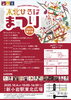 「東北ひろばまつり2025！モンチッチと吉岡レーサーとの撮影会など！塙町役場・JA東京スマイル・聖栄大学・クロノアール出店✨雨天中止・小雨決行［2025年10月4日（土）10時〜16時30分・新小岩駅東北広場］」