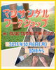 マンサンダルワークショップ👣「マンサンダル ワークショップ in 魚沼👣」
