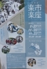 9月27日 10:00から15:00 雨天中止「9月27日(土)狭山楽市楽座に出店!手づくりの温もりをお届けします」