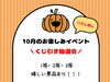 イベント「【ハロウィンイベント】」