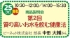 質の高いお水を飲む健康法「今週のお勧めイベントです‼」