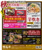 「秋の宴会・お集まりに！飲み放題コースや芋炊き、オードブル・弁当もご用意しています」