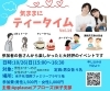「気ままにティータイムVol.14参加者募集中」