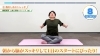 「代謝アップストレッチ！」