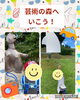 「芸術の森へいこう！こぱんはうすさくら札幌太平教室」