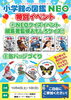 小学館図鑑NEOクイズ大会＆缶バッジイベント「小学館図鑑NEOクイズ大会＆缶バッジ作成イベント開催！！」