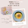 今週のパスタ「今週のパスタ」