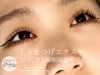 アンドヘルシー/下まつげマツエク/まつ毛パーマ「上下まつ毛エクステで華やか×小顔効果✨中顔面短縮も叶う」