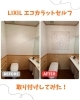 一気にオシャレ空間！「エコカラットで快適空間！」