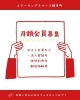 「月額会員・ポスト会員募集中！法人登記や郵便物転送も対応」