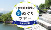 「【参加者募集中！】11月1日（土）水都西条「水めぐりツアー」」