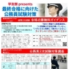 （姉妹塾　学友館）公務員二次試験対策講座【清田区清田の個別指導学習塾】