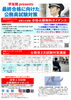 「（姉妹塾　学友館）公務員二次試験対策講座【清田区清田の個別指導学習塾】」